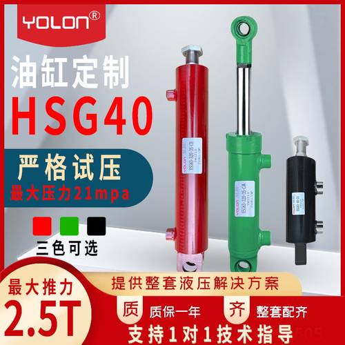 HSG40缸径2.5吨小型单双向液压油缸升降工程缸泵站叉车油缸大全