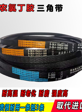 联农三角带B型3500 3550 3600 3650 3700 3750 3800 3850传动皮带