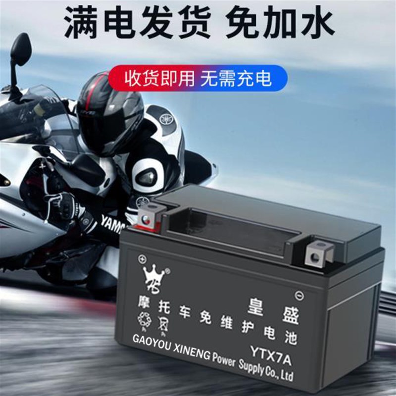 全新鬼火125踏板摩托车电瓶YTX7A-BS免维护踏板蓄电池12V7AH通用