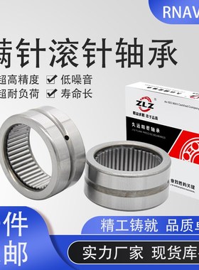 满针滚针轴承RNAV4914 4916 4918 4919 4920 4924 4926 4928 4930