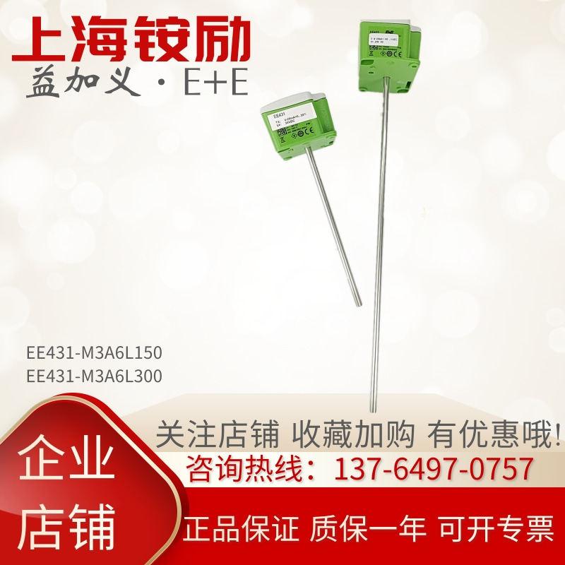 益加义EE431-T6XXEPO/024M风管水管温度传感器EE431-M3A6L150/300