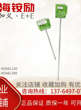 益加义EE431-T6XXEPO/024M风管水管温度传感器EE431-M3A6L150/300