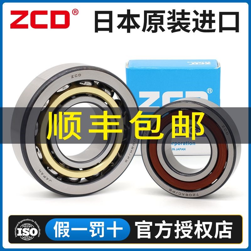 进口ZCD高速机床轴承7200 7201 7202 7203 7204 7205 7206 AC ACM