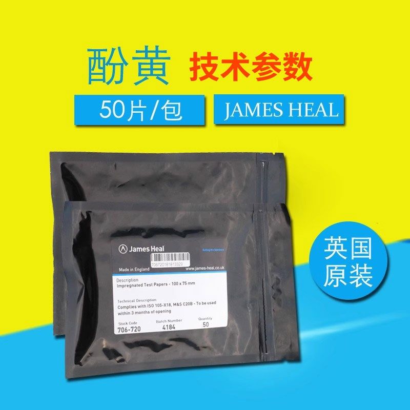 James H.Heal 泛黄/酚黄测试纸/测试膜706-720 50片新包装