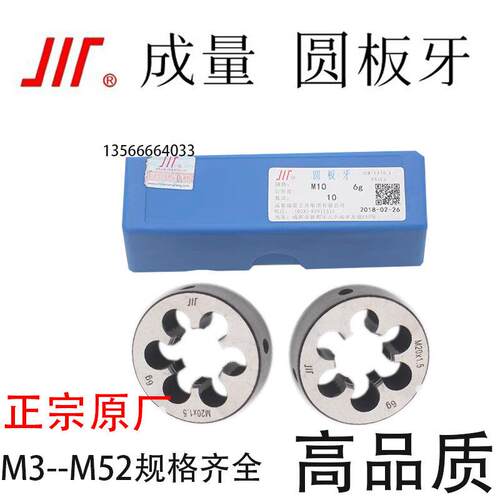 正品成量圆板牙元板牙3 4 5 8 10 12 14 16 18 20 22 24 27 30-52