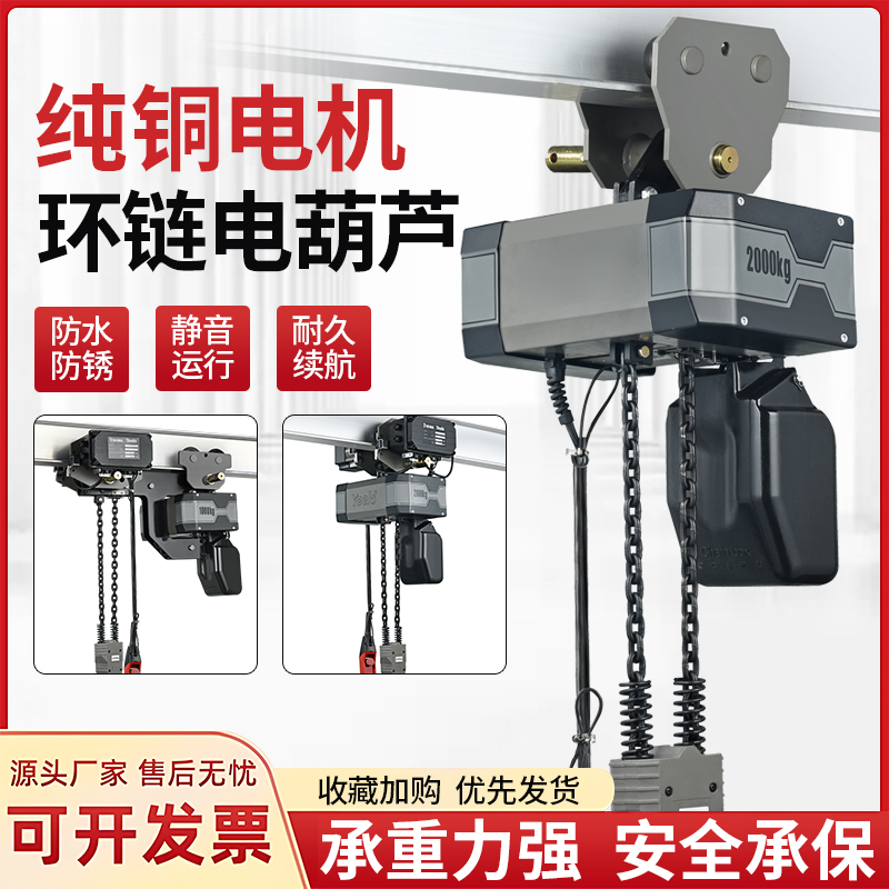环链电动葫芦380V低净空固定运行链条式行吊提升起重机0.5/1/2吨