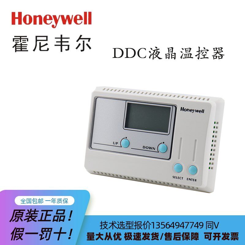 Honeywell 正品霍尼韦尔T9275A1002 T9275A-V3 DDC液晶温度控制器