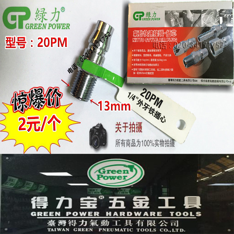 直销台湾配件绿力气管接头20pm工具快插快速接头插芯插心气动工具