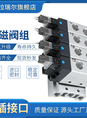 电磁阀组阀导气阀24V电阀模块模组总成4V210气动直插式总成一体