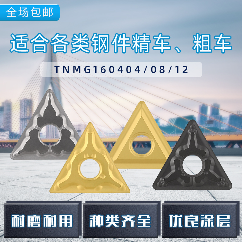 数控车刀片三角刀片 三角形TNMG160404/08TM/MA外圆内孔机夹刀片