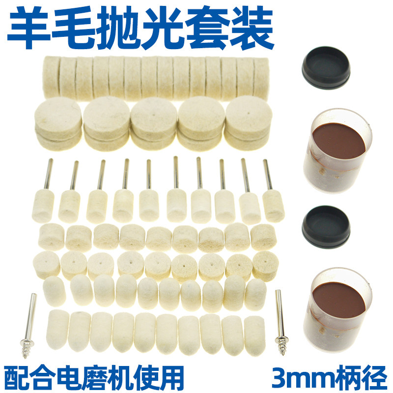 羊毛抛光套装活柄抛光轮金属首饰珠宝镜面精抛发亮抛光蜡含研磨膏,厨房电器,商用制热电器配件,淘宝优惠券,粉丝福利购,淘宝优惠卷