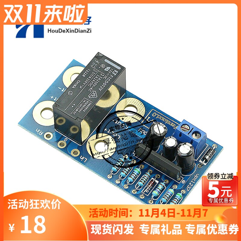 UPC1237音箱喇叭直流保护板功放板开机延时套件成品