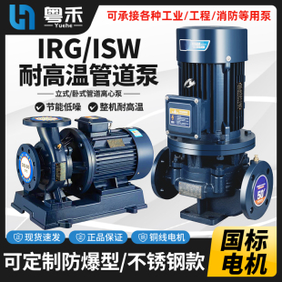 IRG立式管道增压泵离心泵高扬程ISW卧式循环泵380V消防泵粤禾水泵