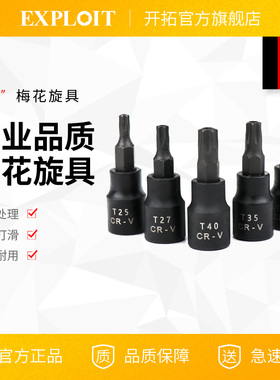 T30梅花内六角风炮电动扳手套筒批头T50工具T20中飞3/8旋具套管头