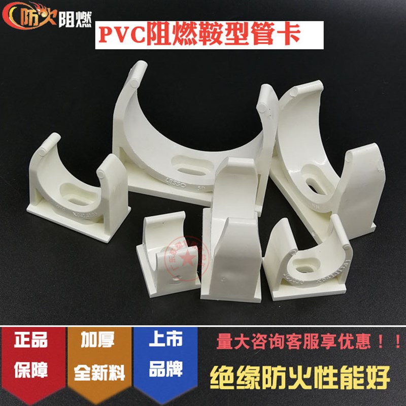 联塑PVC阻燃线管管卡16mm20/25/32/40管夹3/4/6分1寸鞍型电工50半