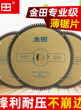 金田专业级木用薄锯片4寸角磨机切割机切片5寸手提锯6710寸圆锯片