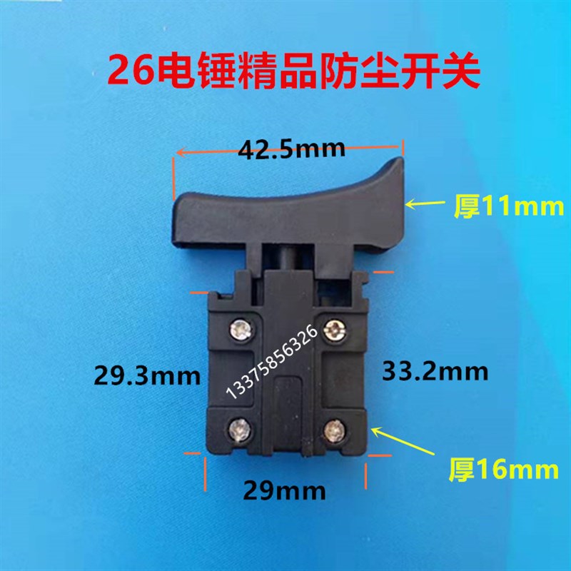 适配大宇雷亞26两用钻镐电锤小帽无锁防尘开关冲击钻精品电锤配件