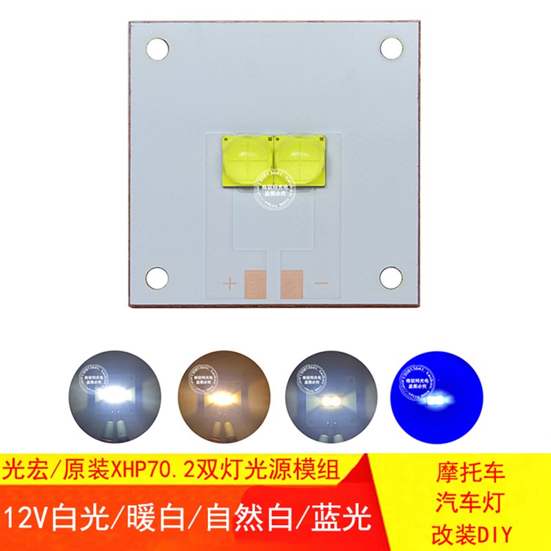 CREE XHP70.2二代12V光宏7070双灯20W40W80W摩托汽车LED灯珠光源