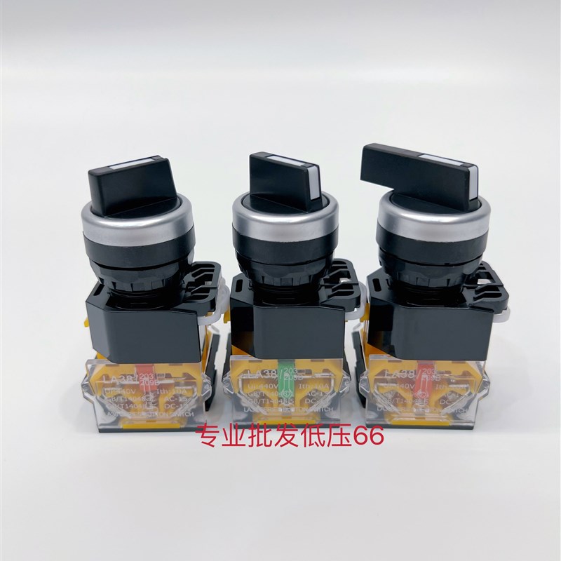 旋钮开关 LA38-11X2 20X3 2档3档开关22MM 二挡三档选择按钮开关