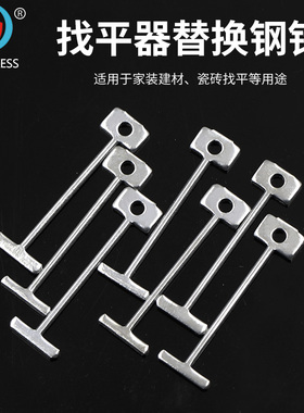 贴砖定位调整器配件 瓷砖找平器替换钢针 工字形针可取辅助工具