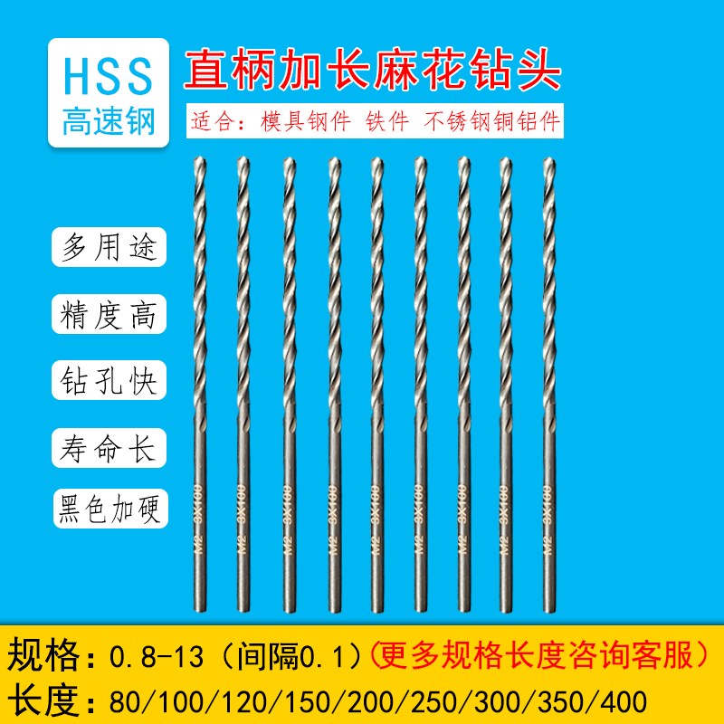 HSS高速钢加硬钻头加长麻花钻9.1 9.2 9.3 9.5 10 10.5 10.6 10.7