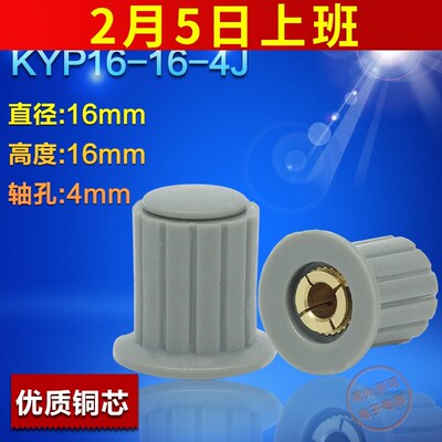 wxd3多圈电位器帽子 旋钮 拨动开关帽 键帽 KYP16-16-4J 4MM