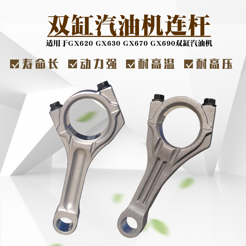 双缸汽油发电机配件GX620GX630GX690 2V77 2V78 SHT11500曲轴连杆