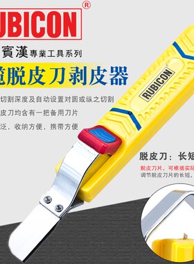 日本进口RUBICON进口R10160/10270/10280/10281电线脱皮剥皮刀