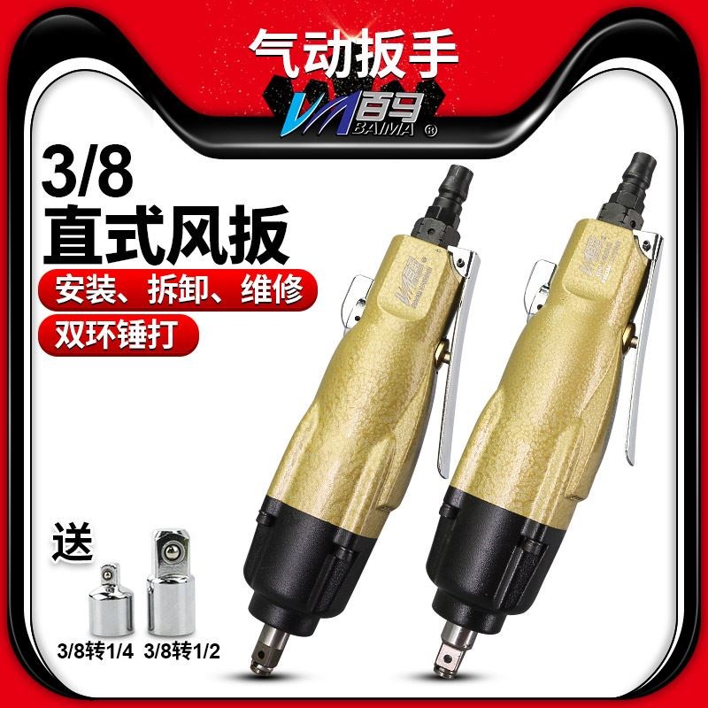 百马BM-12HAD气动扳手12H直式10H套筒风扳10HAD小风炮3/8方头10mm