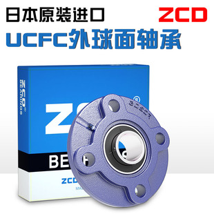 209圆形210 日本进口ZCD轴承UCFC 207球面208 206 211 204带座205