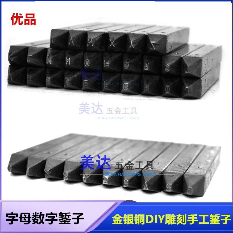 金银首饰数字钢印字码英文字母手敲錾子黄金戒指印章打金錾刻工具