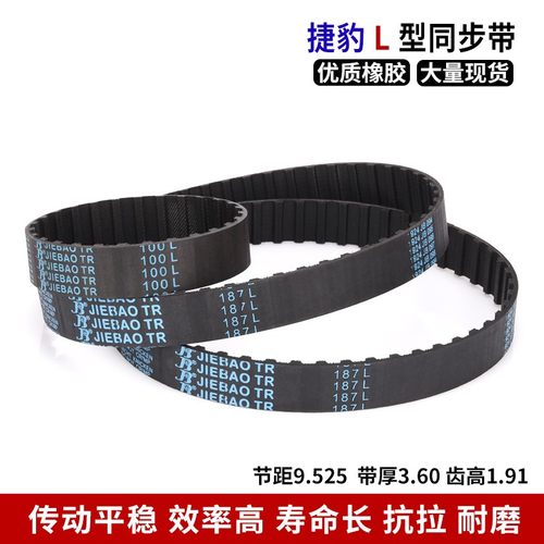 捷豹同步带L型L 143L 150L 154L 158L 160L 165L 169L橡胶皮带