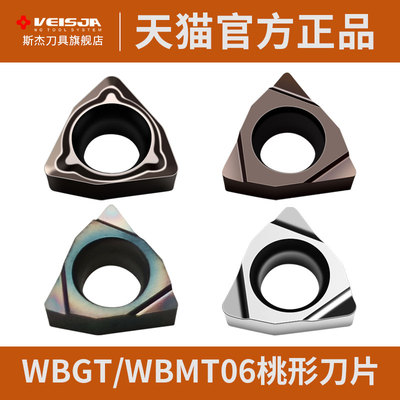 数控WBMT060104镗刀粒WBGT060102内孔车床刀片桃形钢件不锈钢耐磨