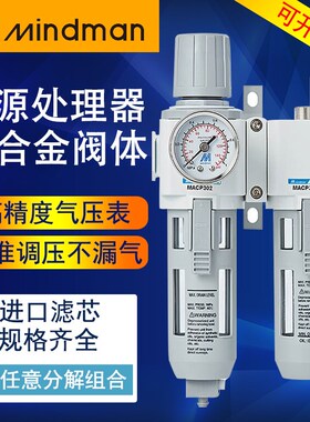 MACP302-10A MAFR302-15A MAL302-8A台湾金器过滤调压 润滑器组合