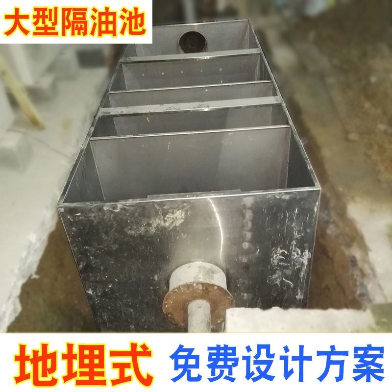 地埋式油水分离器不锈钢隔油池餐饮饭店污水过滤器定制火锅店环保