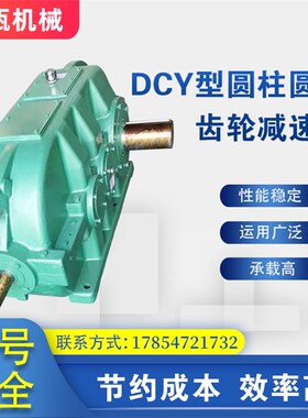 DCY250DCY280带式输送机减速机DCY315硬齿面圆柱齿轮减速机变速机