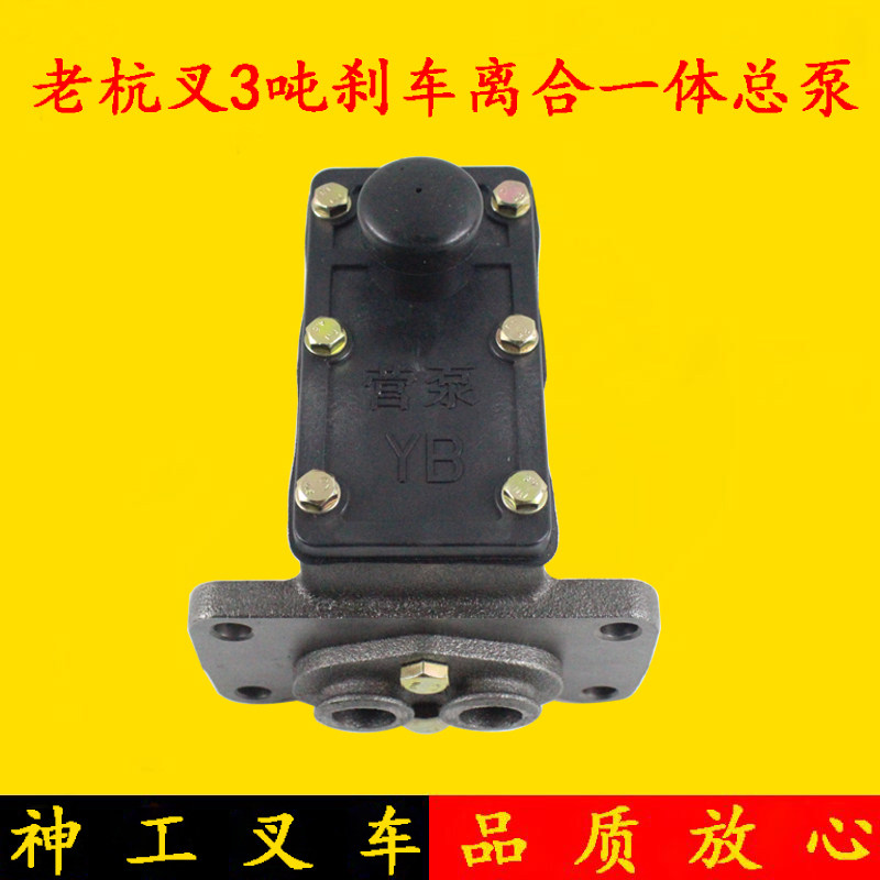 堆高机配件 3L/3C制动总泵  煞车离合一体总泵 适用老杭叉3吨/3T
