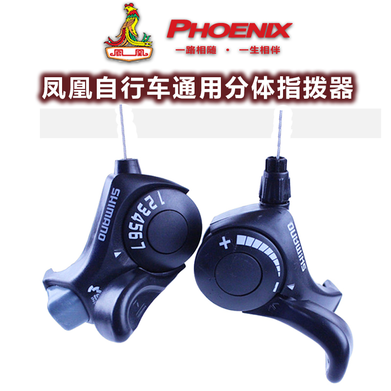 凤凰自行车分体指拨通用18/21速山地车变速器调速器6/7速刹把配件