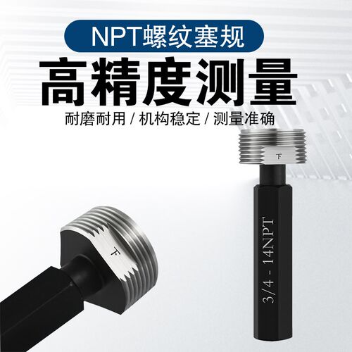 锥度塞规NPTF量规螺纹规通止规牙规锥管英美制RC1/8 1/4 1/2 3/4