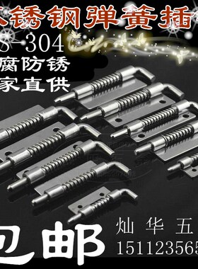 304不锈钢电柜铰链插销 CL225不锈钢弹簧插销 配电箱弹簧铰链合页