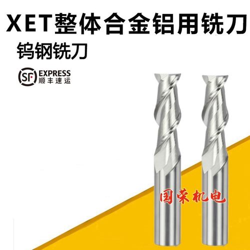 XET整体合金钨钢铝用2刃键槽铣刀5.0 6.0 7.0 8.0 9.0 10mm加长