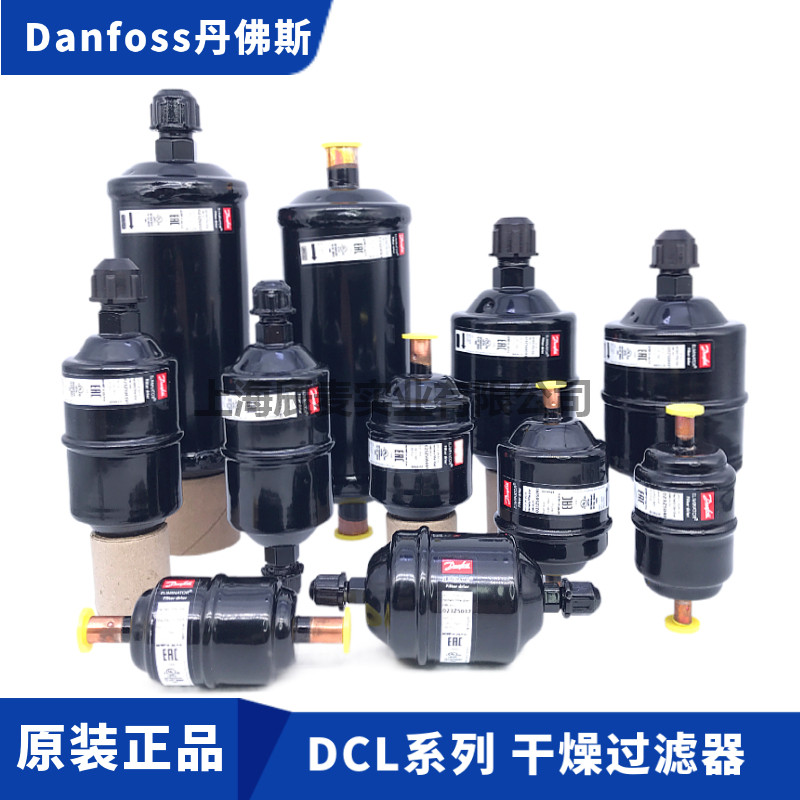 DANFOSS丹佛斯干燥过滤器DML033-052S-083-084-164S-165-305-306S