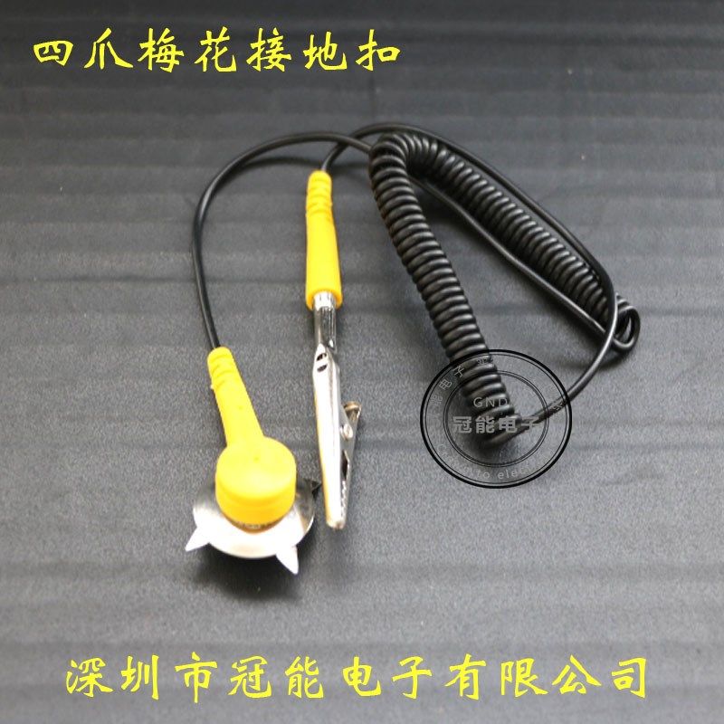 防静电接地线四爪梅花接地线静电接地扣防静电台垫接地线,电玩/配件/游戏/攻略,支架,淘宝优惠券,粉丝福利购,淘宝优惠卷