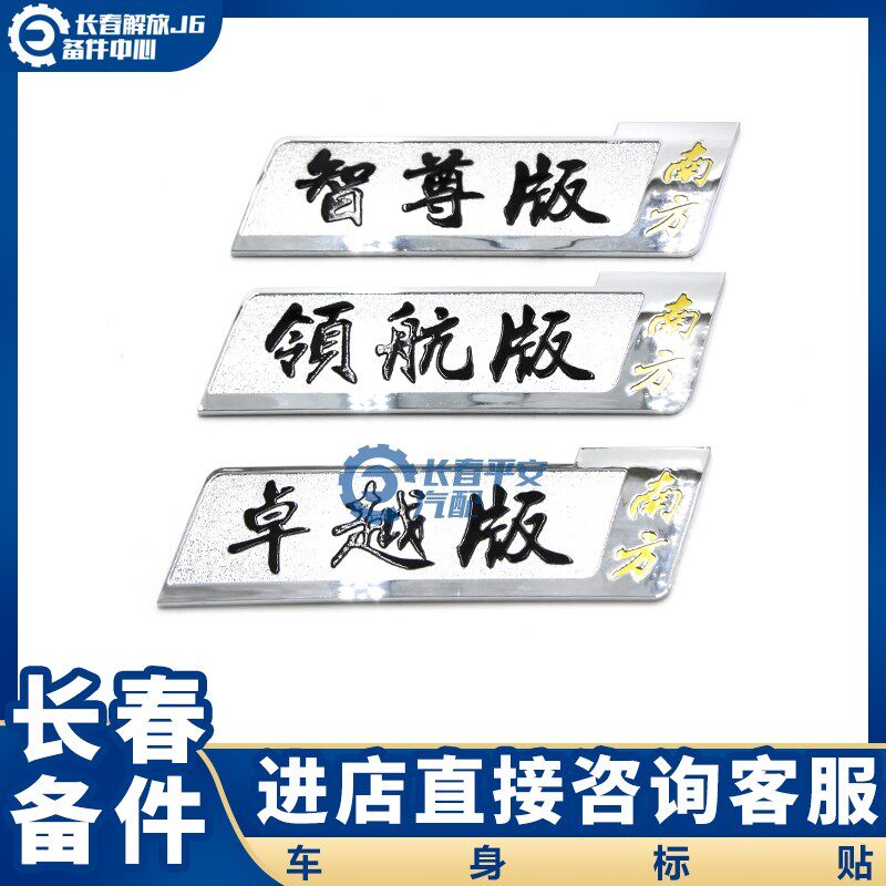 适用于解放J6车标贴 JH6标志 J6P领航版新款字帖驾驶室侧字标装饰