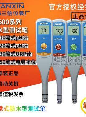上海三信SX610/620/630/650高精度pH计/电导率仪测试笔 SX615/625