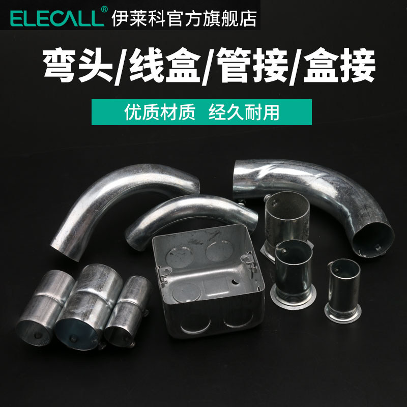 伊莱科KBG/JDG/SC接头直接盒接锁母扣压梳罗接镀锌钢管金属穿线管