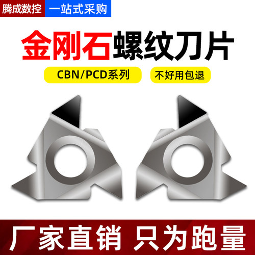 金刚石CBN螺纹刀片11IR AG60内外螺纹PCD宝石刀16ER AG55钻石牙刀