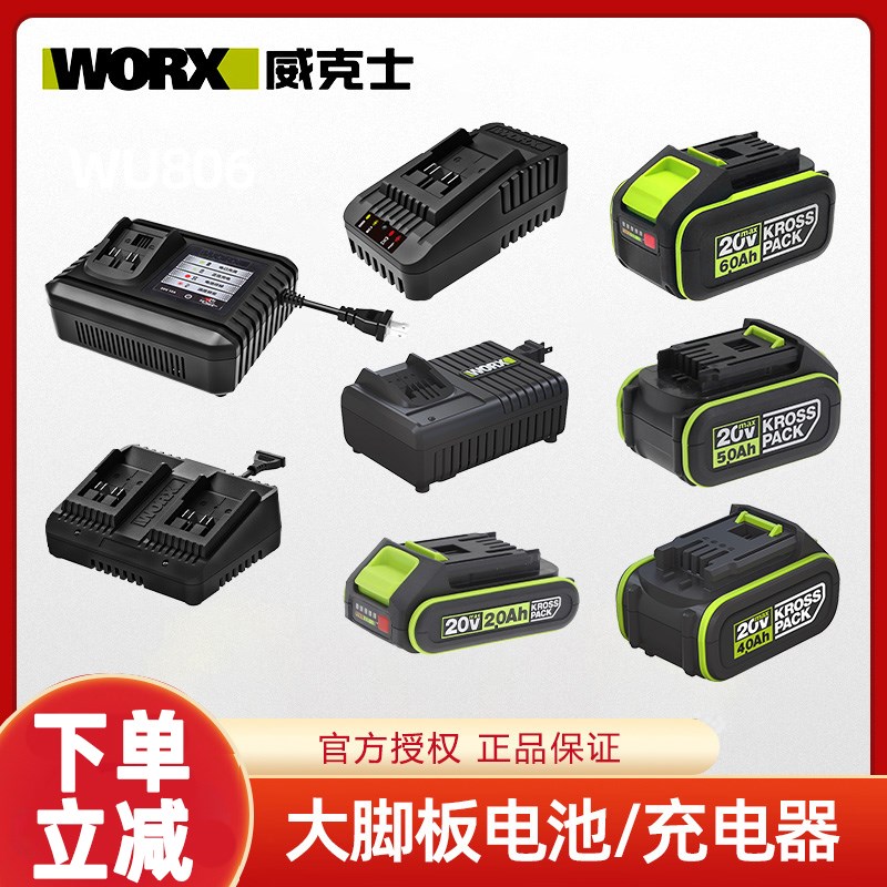 威克士20V锂电大脚板电池充电器通用原厂原装正品2.0/4.0/5.0/6.0