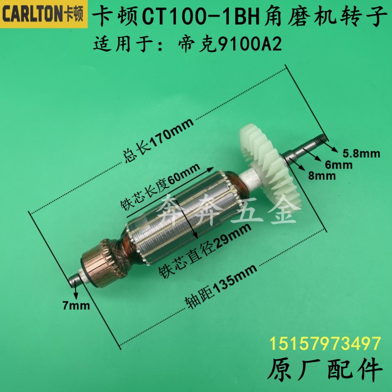 卡顿CT100-1BH角磨机转子帝克9100A2磨光机转子100型电机原厂配件