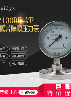 YTP100-MF不锈钢法兰隔膜耐震压力表法兰连接DN20DN25DN50衬四氟